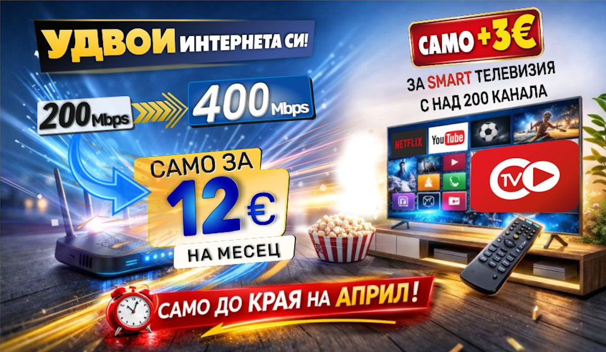 ComNet - Великденска промоция 2026